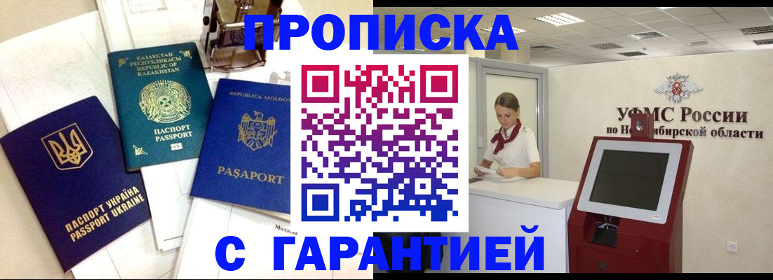 прописка штамп в Одинцово