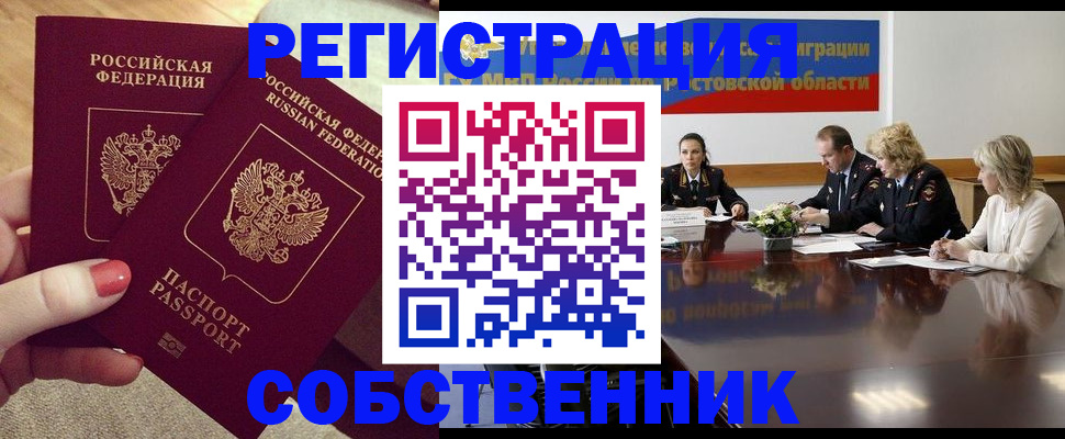 регистрация в Одинцово