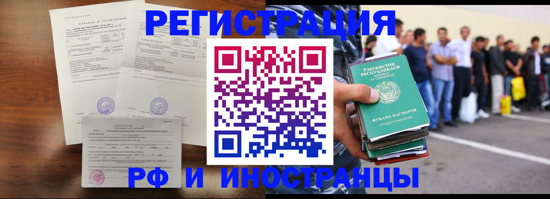 прописка иностранных граждан в Одинцово