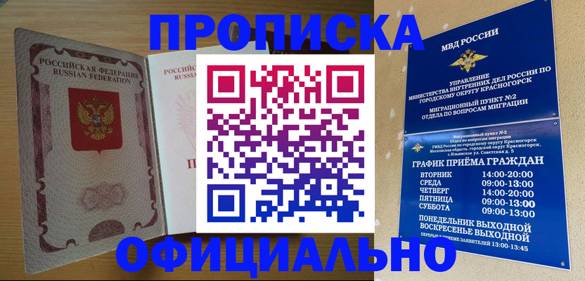 временная регистрация купить в Одинцово