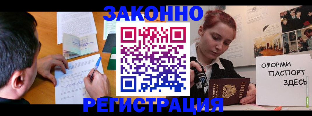 временная регистрация гарантия в Одинцово