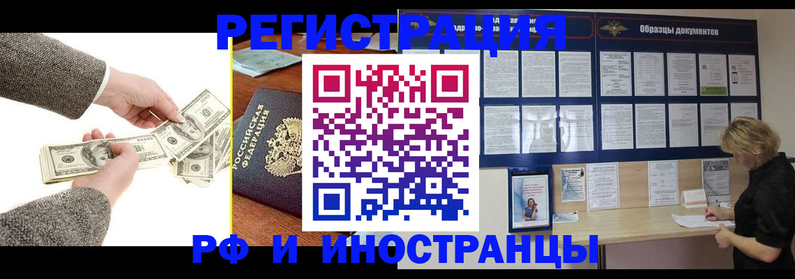 прописка штамп в Одинцово